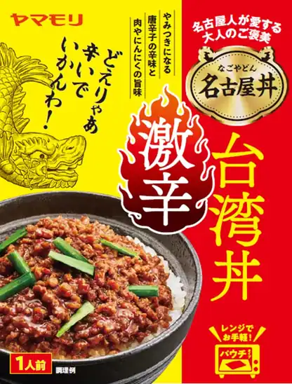 【さらに30％OFF！】ヤマモリ 名古屋丼 激辛台湾丼 130g ×5個が激安特価！