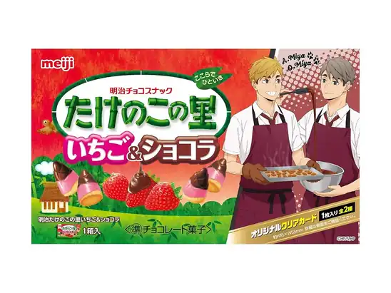 【さらに50％OFF！】ハイキュー!! コラボ たけのこの里いちご＆ショコラ などが激安特価！