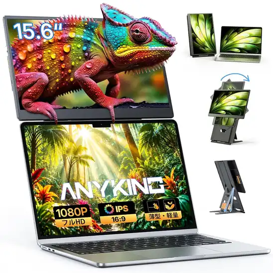 「Anyking 15.6インチポータブルモニター S13」がと特別クーポンコードにてさらに30%OFF！！