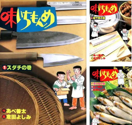 【各99円】【Kindle】味いちもんめ 1~33巻