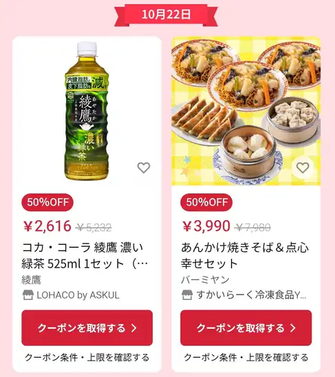 【朝11時】「LINEショッピング」、コカ・コーラ 綾鷹 濃い緑茶 525ml×48本 2,616円（54.5円/本）、オロナミンC 30本 2,190円（73円/本）送料無料！