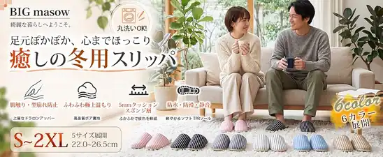 【50%OFF！】BIG masow ルームシューズ 室内用 モコモコ ボア裏地スリッパが999円