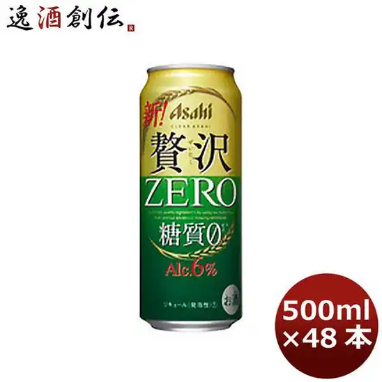 1本106円！クリアアサヒ 贅沢ゼロ 500ml 2ケース / 48本  5,099円 送料無料！