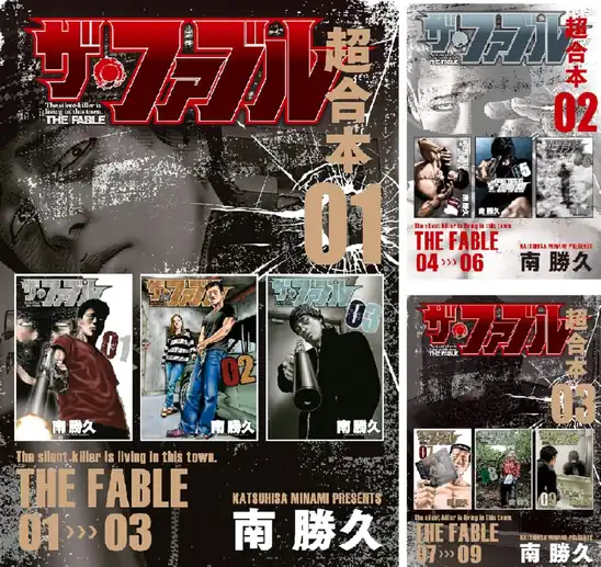 【50円】【Kindle】ザ・ファブル 超合本版 1巻