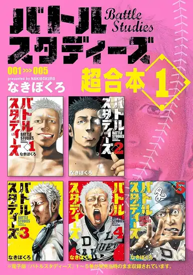【50円】【Kindle】バトルスタディーズ 超合本版1巻