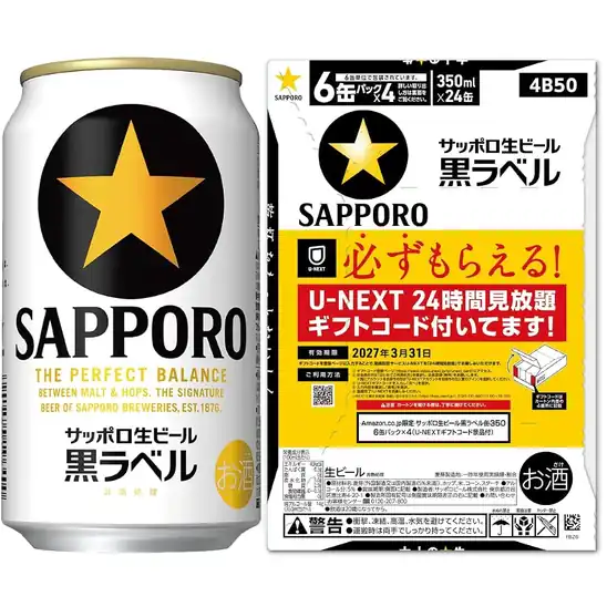 【タイムセール】1本あたり179円！オリジナルタンブラーが必ず当たる！【U-NEXT24時間見放題コード付き】サッポロ生ビール 黒ラベル 350ml×24本 4298円！