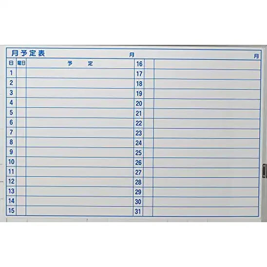 【アウトレット】【77%OFF】TRUSCO(トラスコ) スケジュールボード マグネットシートタイプ 月予定表 600×900 TWMML 2027円!