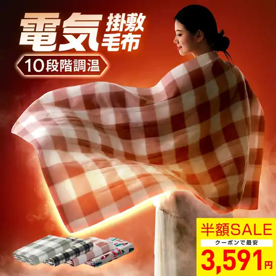 49%OFFクーポンで4,070円 送料無料 楽天市場 2個で55%OFF「99%電磁波カット」電気毛布 敷き 140*80cm 電気掛け敷き毛布 電気掛敷毛布 洗える 電気ブランケット 10段階 温度調節 抗菌 防臭 2026.10.24 15:59まで