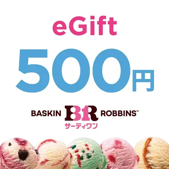 【スーパーDEAL 20%ポイントバック】500円 楽天市場 【楽券_eギフト】サーティワン 500円 2026.10.24 09:59まで