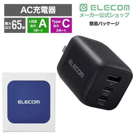 2,618円 送料無料 エレコムダイレクトショップ アウトレット USB Power Delivery 65W キューブAC充電器(C×2+A×1) EC-AC4465BK 2026.10.23時点