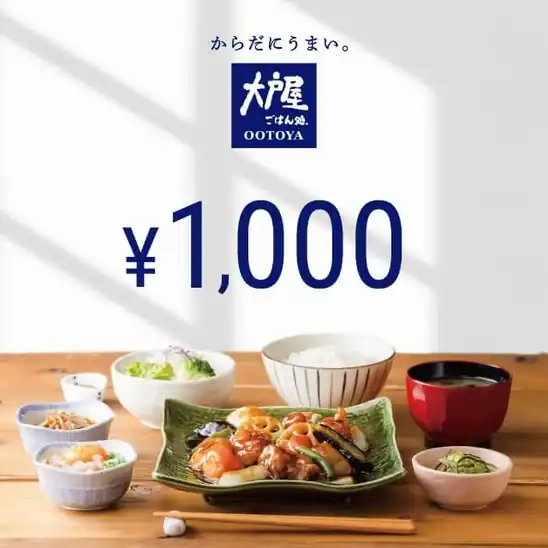 楽天買い回りも対象！「【楽券_eギフト】大戸屋 1,000円」が今なら楽天にて取り扱い中！