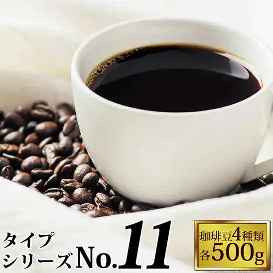 900円OFFクーポンで5,578円 送料無料～ 楽天市場 タイプ11(R)スペシャルティ珈琲大入り福袋（Kタン・クリス・ラデュ・ベモス/各500g）加藤珈琲店 2026.10.25まで