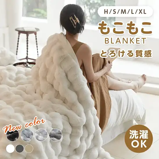 71%～81%OFFクーポンで1個あたり1,499円～ 送料無料 楽天市場 もこもこ毛布 ふわとろ ブランケット フランネル生地 洗濯機対応 軽量 マイクロファイバー 静電気防止 秋冬 プレゼント ギフト【予約販売】 2026.10.30 11:59まで