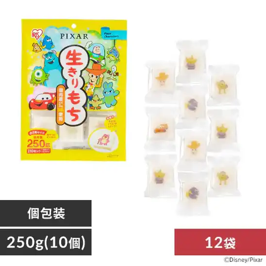 【ディズニーデザイン】ピクサー生きりもち 個包装 250g (10個)×12袋セット（合計3㎏） 2,980円（248.3円/袋）送料無料！