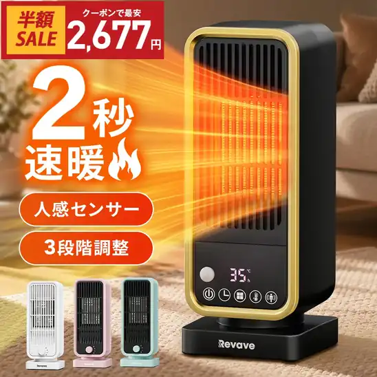 400円OFFクーポンで2,877円～ 送料無料 楽天市場 セラミックヒーター ファンヒーター 2秒速暖 人感センサー搭載 タイマー付き 足元ヒーター 12畳部屋対応 転倒自動オフ マイナスイオン付き 1300W 3段階切替 2026.10.29 09:59まで