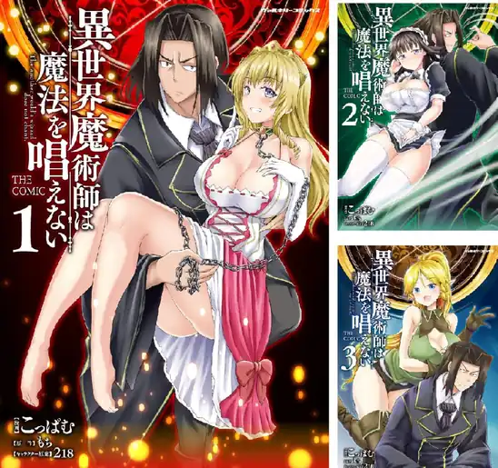 【50％ポイント】【Kindle】異世界魔術師は魔法を唱えない THE COMIC 1~7巻