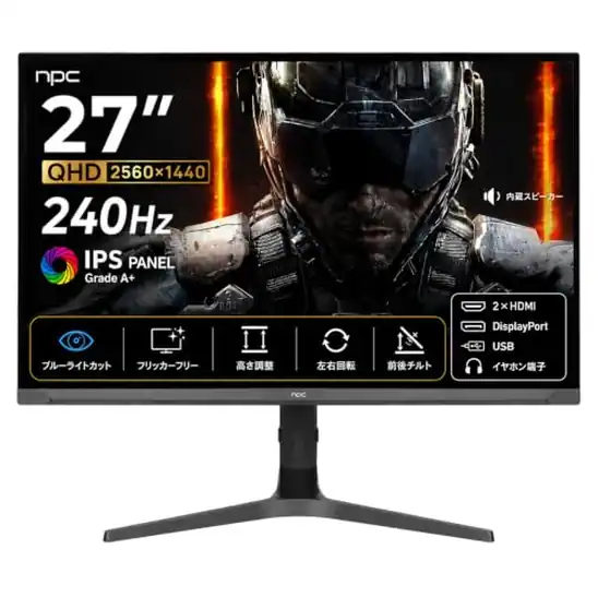 npc MZ2707-Y － 27インチWQHD 240Hz描画対応IPSパネル採用ゲーミングディスプレイが21,257円送料無料