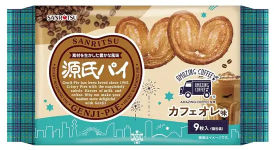 1袋121円！【値下がり！】三立製菓　源氏パイ　Amazingカフェオレ味　9枚入り×10袋が激安特価！