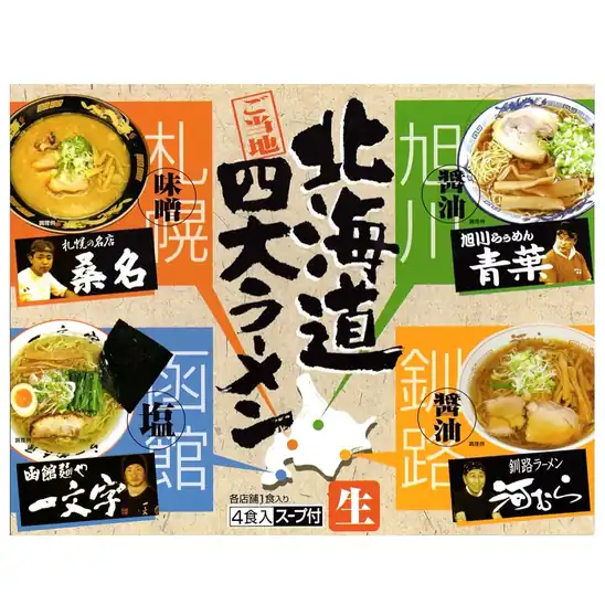 【アウトレット】【41%OFF】1食あたり223円!アイランド食品 箱入北海道四大ラーメン 678g(4食入り) 891円!