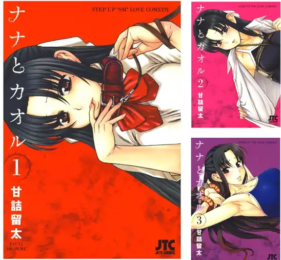 【完結】【各巻99円】ナナとカオル 1～17巻 全巻で1,782円送料不要！【Kindle】