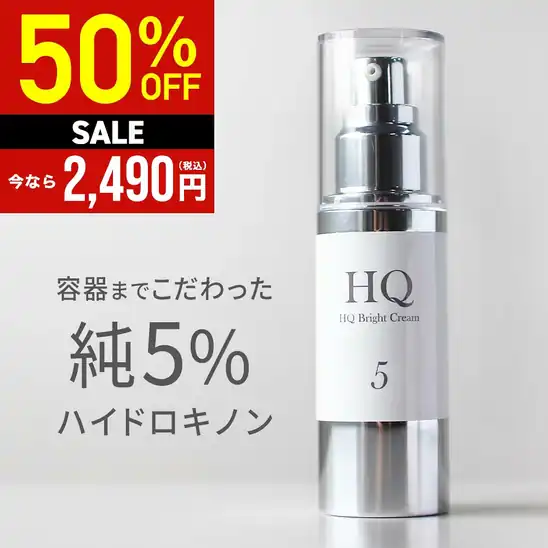 【24時間限定】ハイドロキノン クリーム 大容量 30g  2,490円  送料無料  50％OFF！