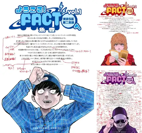 【50％ポイント】【Kindle】ようこそ！FACT（東京S区第2支部）へ 1~4巻