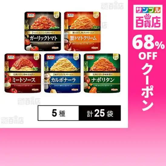 【2,575円】[5種計25袋]ニップン パスタソース 5種セット