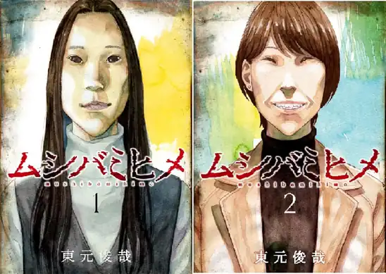 【50％ポイント】【Kindle】ムシバミヒメ 1~5巻