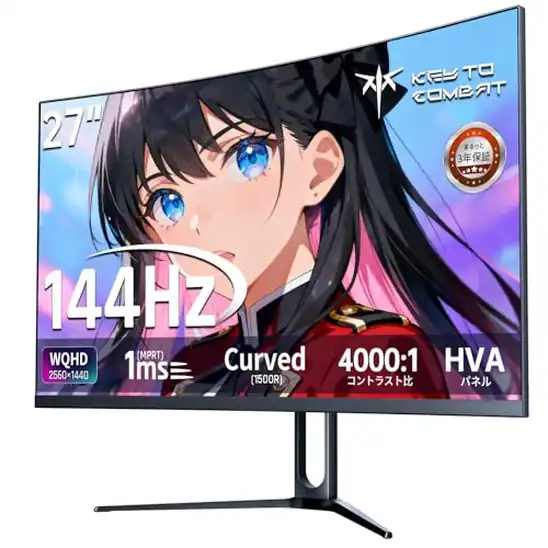 KTC 27インチWQHD解像度の湾曲ゲーミングモニター 144Hz 1ms（MPRT） 実質16,085円送料無料！