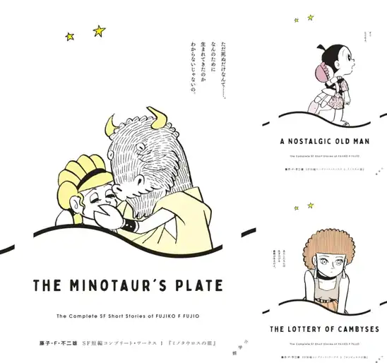 【50％ポイント】【Kindle】藤子・F・不二雄SF短編コンプリート・ワークス 1~10巻