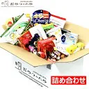 【20時】とってもお得なお菓子の詰合せ「買物上手」本州宛送料込2,700円 1 picttmp 3602
