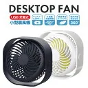 USB充電式 バッテリー内蔵 小型卓上扇風機 パーソナルデスクトップファン UP-FAN03 送料込940円(実質863円) 1 picttmp 555