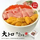 【20時・先着100名】まぐろ処 一条 大トロ入り海鮮セット(大トロ100g・ウニ100g・イクラ70g) 送料込2,990円 1 picttmp 727