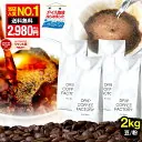 【20時・先着100名】DRIP COFFEE FACTORY 自家焙煎コーヒー リッチ ブレンド 2kg(500g×4袋) 送料込1,490円(11.2円/杯) 1 picttmp 730