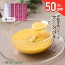 【20時】三笠会館 わけあり コーンポタージュ スープ4食セット 送料込1,050円(262.5円/食) 1 picttmp 738