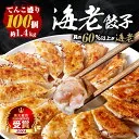 【20時】一龍堂 こだわり海老餃子100個 送料込3,980円(39.8円/個) 1 picttmp 748